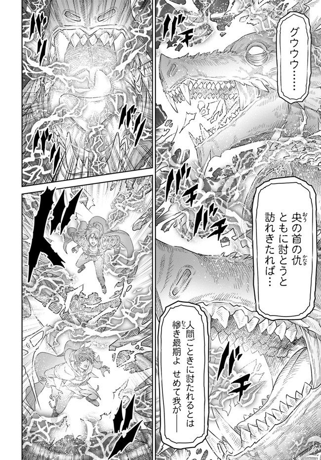 THE KING OF FANTASY 八神庵の異世界無双 月を見るたび思い出せ！ 第32話 - Page 16