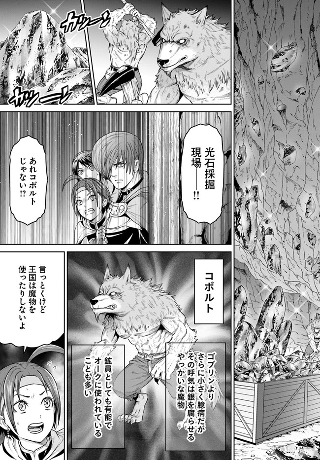 THE KING OF FANTASY 八神庵の異世界無双 月を見るたび思い出せ！ 第11話 - Page 27