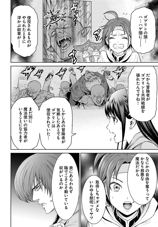 THE KING OF FANTASY 八神庵の異世界無双 月を見るたび思い出せ！ 第11話 - Page 10