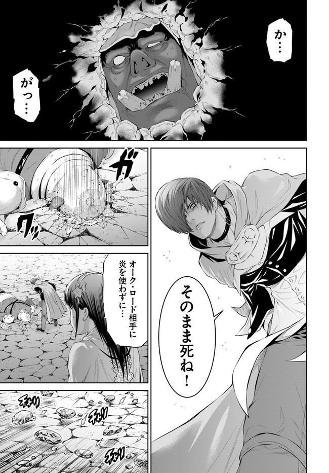 THE KING OF FANTASY 八神庵の異世界無双 月を見るたび思い出せ！ 第20話 - Page 11