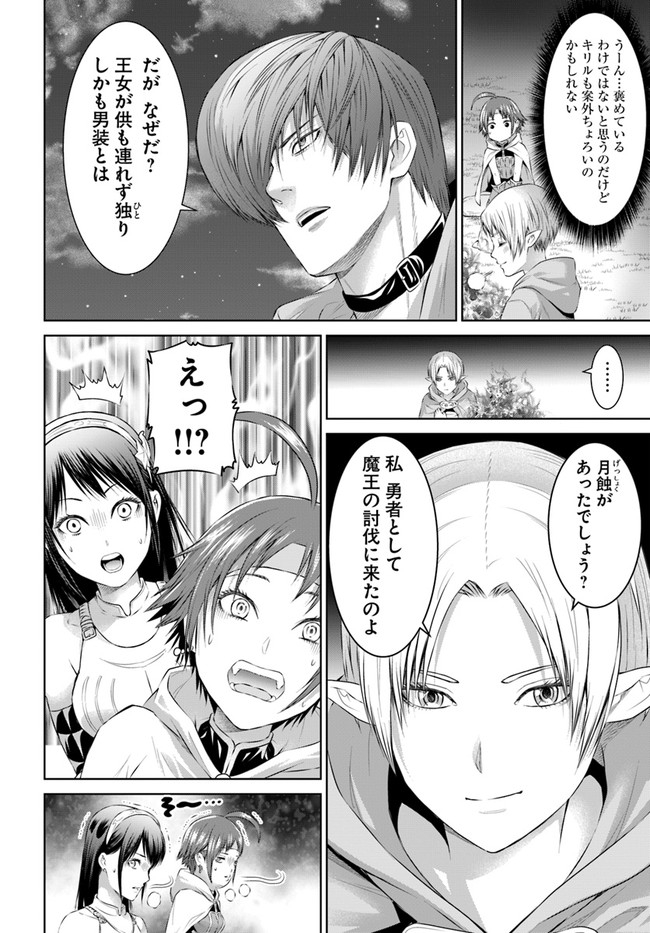 THE KING OF FANTASY 八神庵の異世界無双 月を見るたび思い出せ！ 第20話 - Page 24