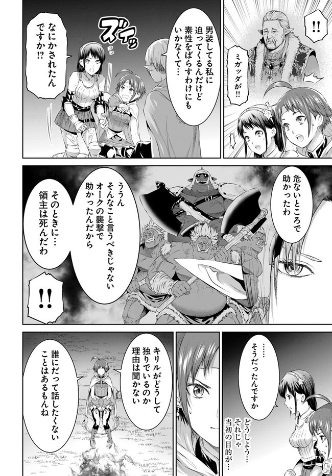 THE KING OF FANTASY 八神庵の異世界無双 月を見るたび思い出せ！ 第20話 - Page 26