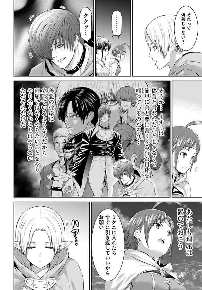 THE KING OF FANTASY 八神庵の異世界無双 月を見るたび思い出せ！ 第20話 - Page 30