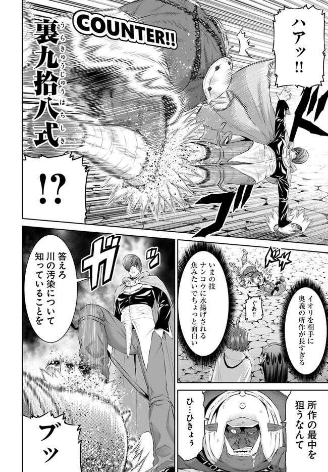 THE KING OF FANTASY 八神庵の異世界無双 月を見るたび思い出せ！ 第20話 - Page 4