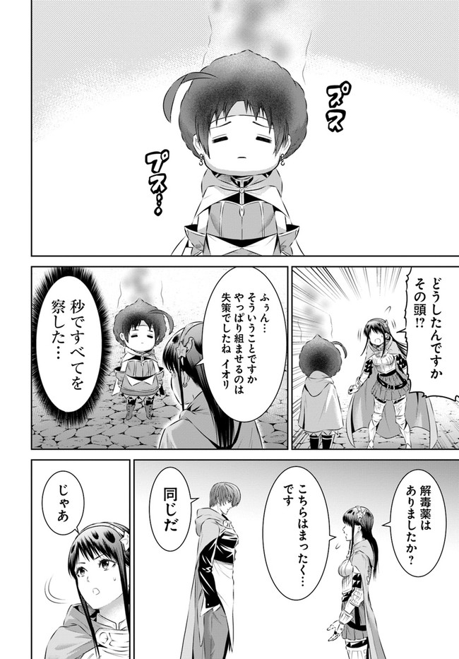 THE KING OF FANTASY 八神庵の異世界無双 月を見るたび思い出せ！ 第23話 - Page 11