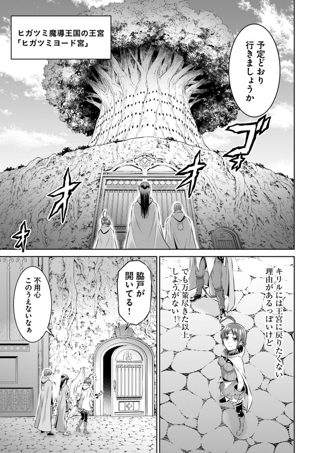 THE KING OF FANTASY 八神庵の異世界無双 月を見るたび思い出せ！ 第23話 - Page 12