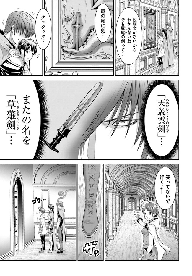 THE KING OF FANTASY 八神庵の異世界無双 月を見るたび思い出せ！ 第23話 - Page 14