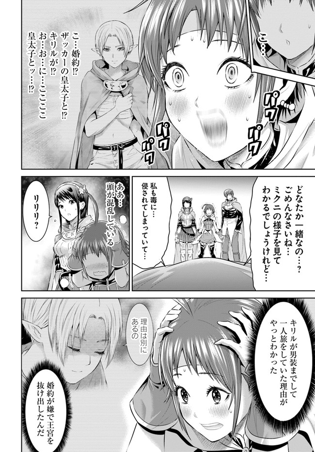 THE KING OF FANTASY 八神庵の異世界無双 月を見るたび思い出せ！ 第23話 - Page 17