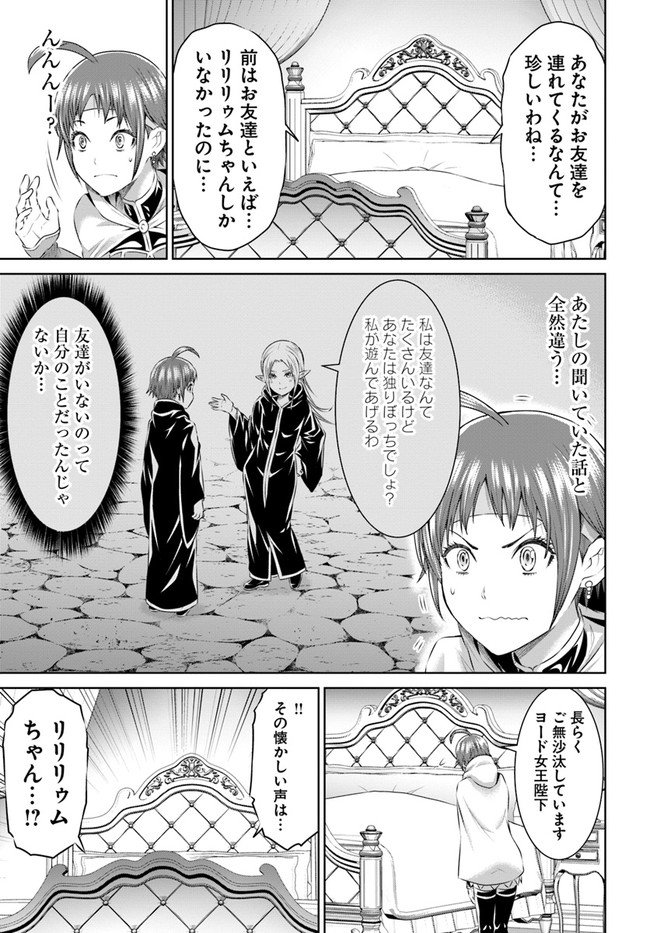 THE KING OF FANTASY 八神庵の異世界無双 月を見るたび思い出せ！ 第23話 - Page 18