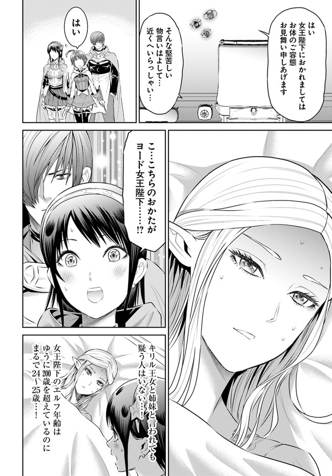 THE KING OF FANTASY 八神庵の異世界無双 月を見るたび思い出せ！ 第23話 - Page 19