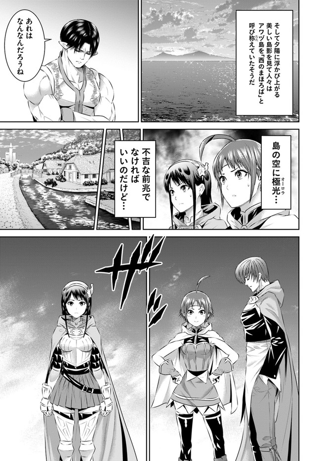 THE KING OF FANTASY 八神庵の異世界無双 月を見るたび思い出せ！ 第23話 - Page 6