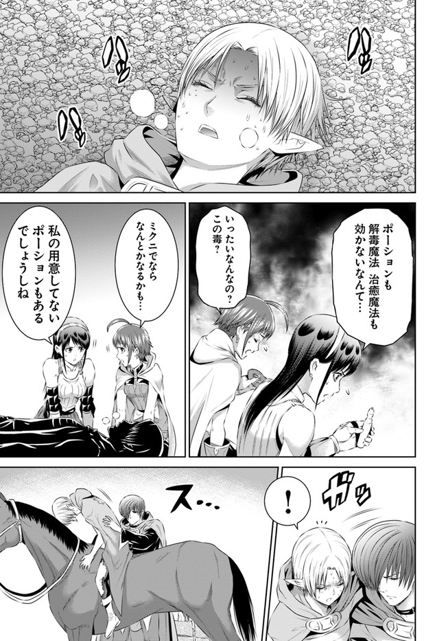 THE KING OF FANTASY 八神庵の異世界無双 月を見るたび思い出せ！ 第21話 - Page 17