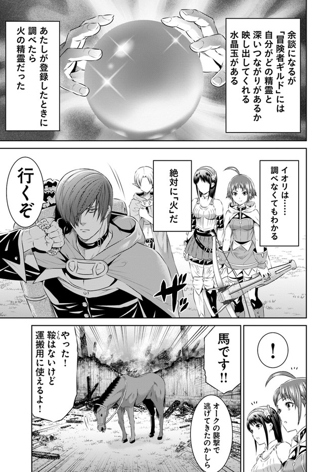 THE KING OF FANTASY 八神庵の異世界無双 月を見るたび思い出せ！ 第21話 - Page 7