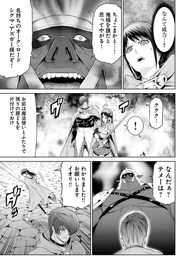 THE KING OF FANTASY 八神庵の異世界無双 月を見るたび思い出せ！ 第19話 - Page 25