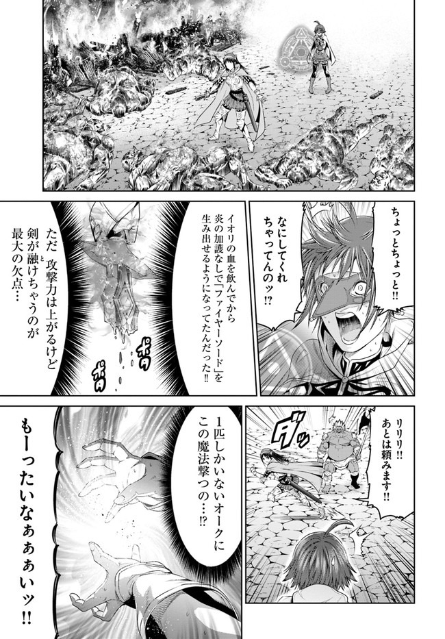 THE KING OF FANTASY 八神庵の異世界無双 月を見るたび思い出せ！ 第19話 - Page 27