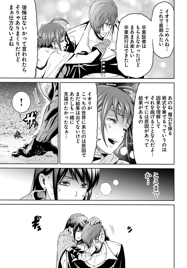 THE KING OF FANTASY 八神庵の異世界無双 月を見るたび思い出せ！ 第14話 - Page 11