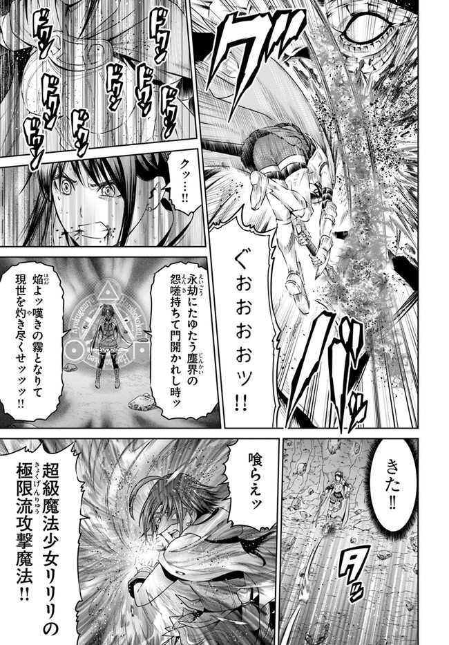 THE KING OF FANTASY 八神庵の異世界無双 月を見るたび思い出せ！ 第14話 - Page 5