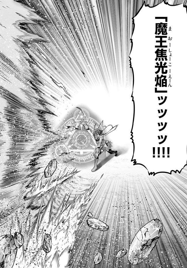 THE KING OF FANTASY 八神庵の異世界無双 月を見るたび思い出せ！ 第14話 - Page 6