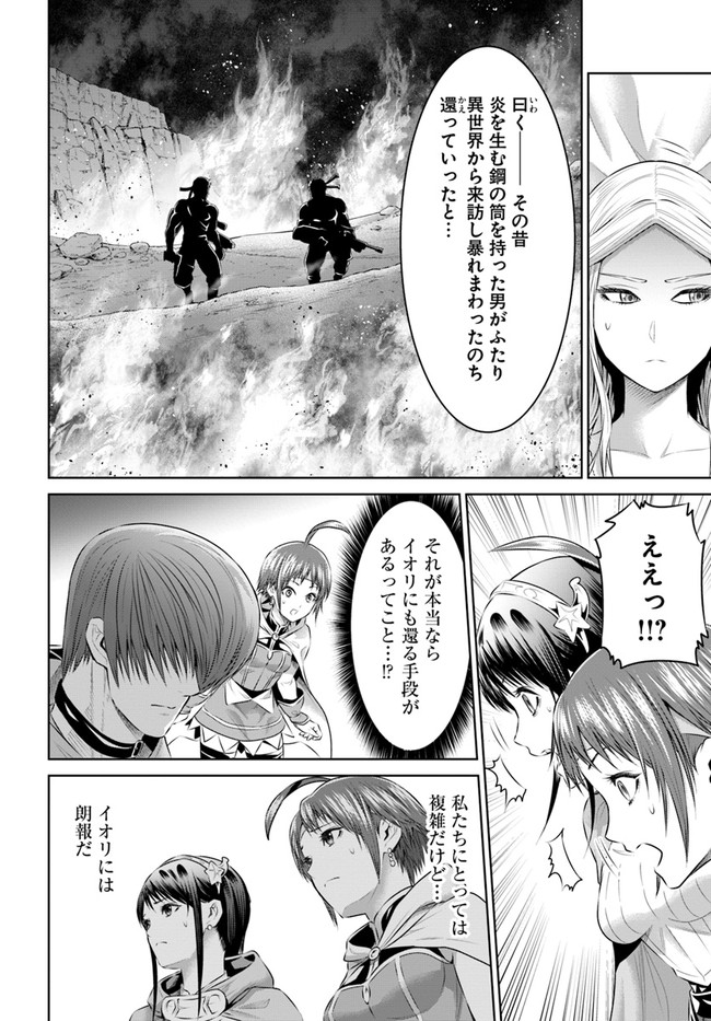 THE KING OF FANTASY 八神庵の異世界無双 月を見るたび思い出せ！ 第24話 - Page 2