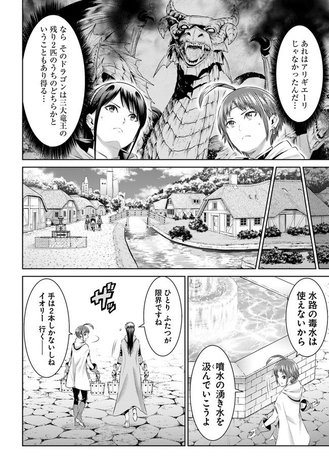 THE KING OF FANTASY 八神庵の異世界無双 月を見るたび思い出せ！ 第24話 - Page 18