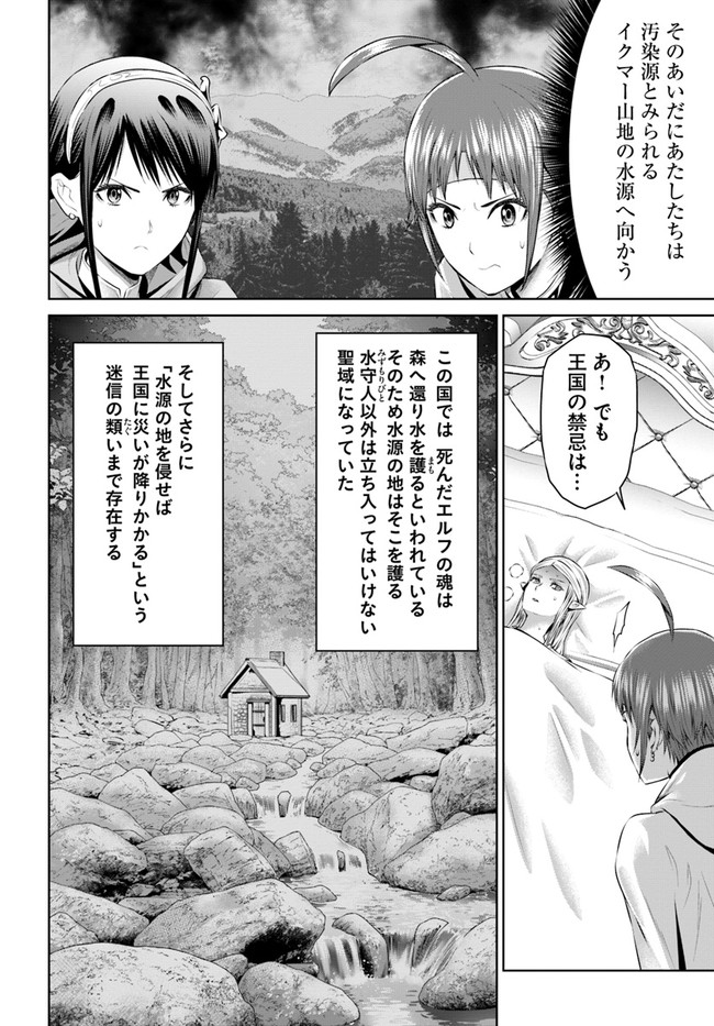 THE KING OF FANTASY 八神庵の異世界無双 月を見るたび思い出せ！ 第24話 - Page 10