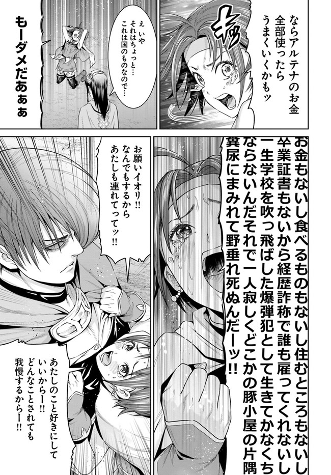 THE KING OF FANTASY 八神庵の異世界無双 月を見るたび思い出せ！ 第9話 - Page 21