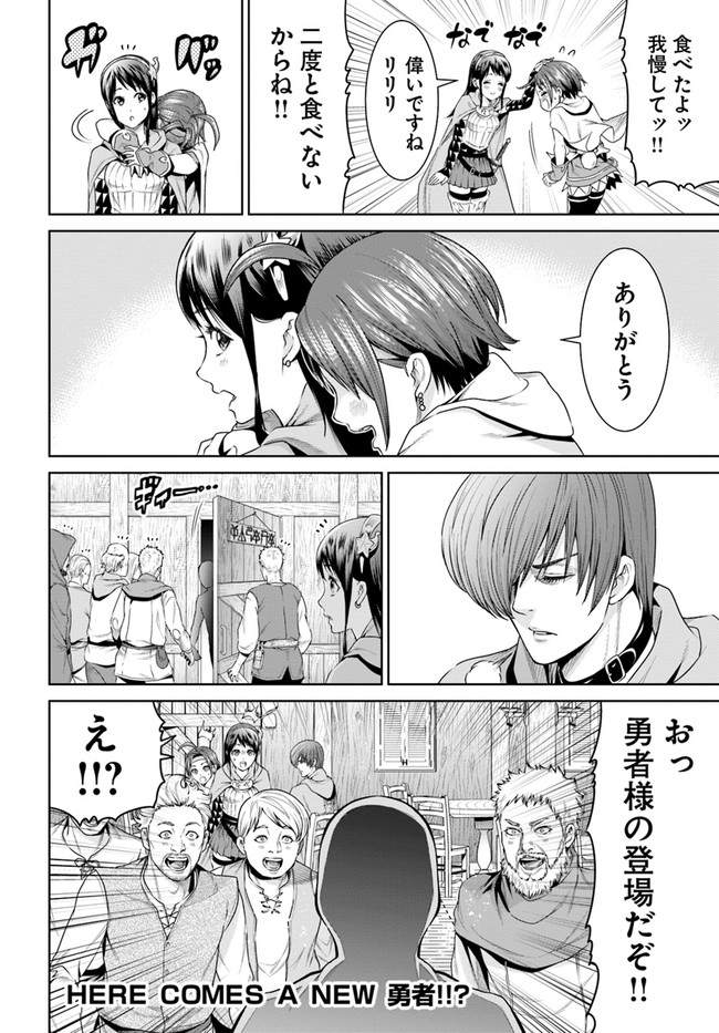 THE KING OF FANTASY 八神庵の異世界無双 月を見るたび思い出せ！ 第9話 - Page 34