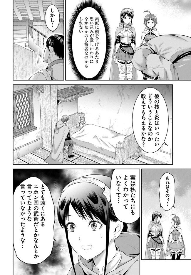 THE KING OF FANTASY 八神庵の異世界無双 月を見るたび思い出せ！ 第22話 - Page 18