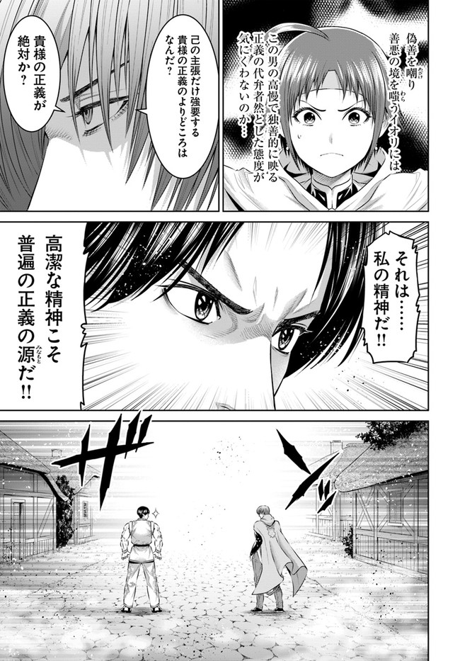 THE KING OF FANTASY 八神庵の異世界無双 月を見るたび思い出せ！ 第22話 - Page 5