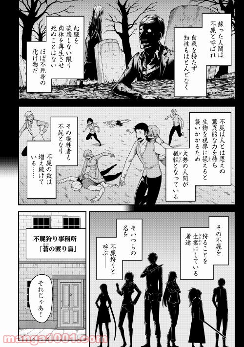 不屍狩りのレヴェナント - 第1話 - Page 16