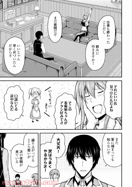 不屍狩りのレヴェナント 第1話 - Page 17