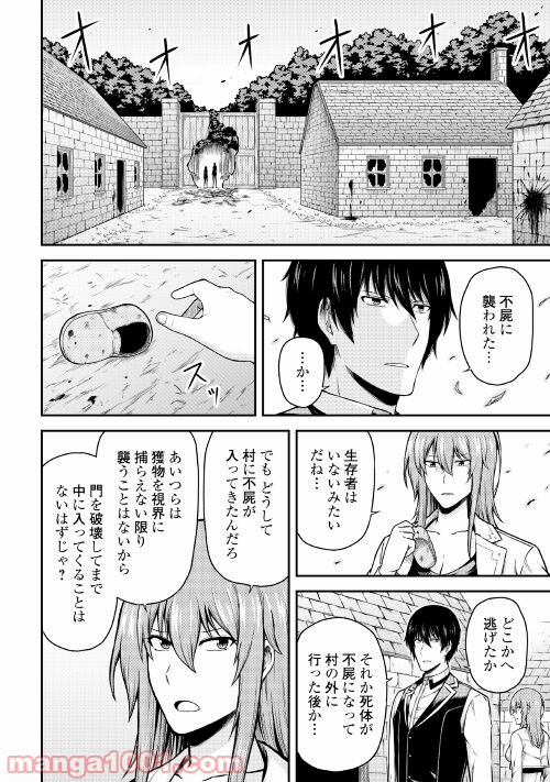 不屍狩りのレヴェナント - 第1話 - Page 20