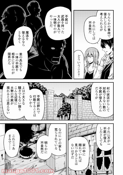 不屍狩りのレヴェナント 第1話 - Page 21