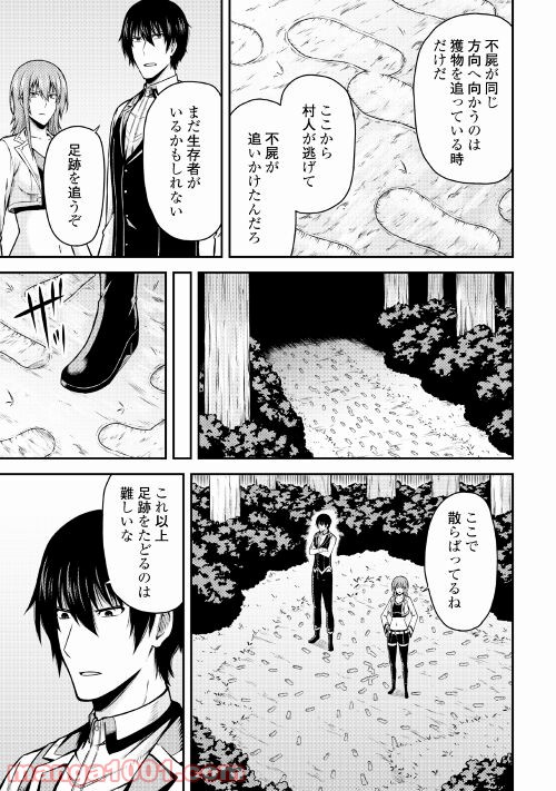 不屍狩りのレヴェナント - 第1話 - Page 23