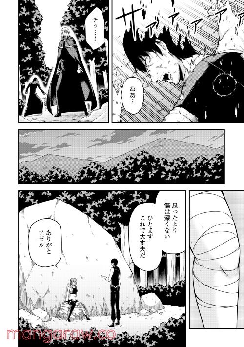 不屍狩りのレヴェナント 第2話 - Page 8