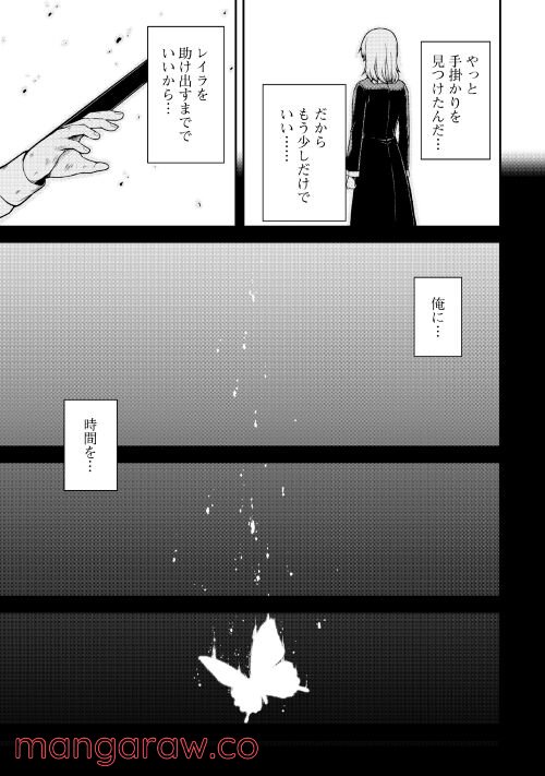 不屍狩りのレヴェナント 第3話 - Page 23