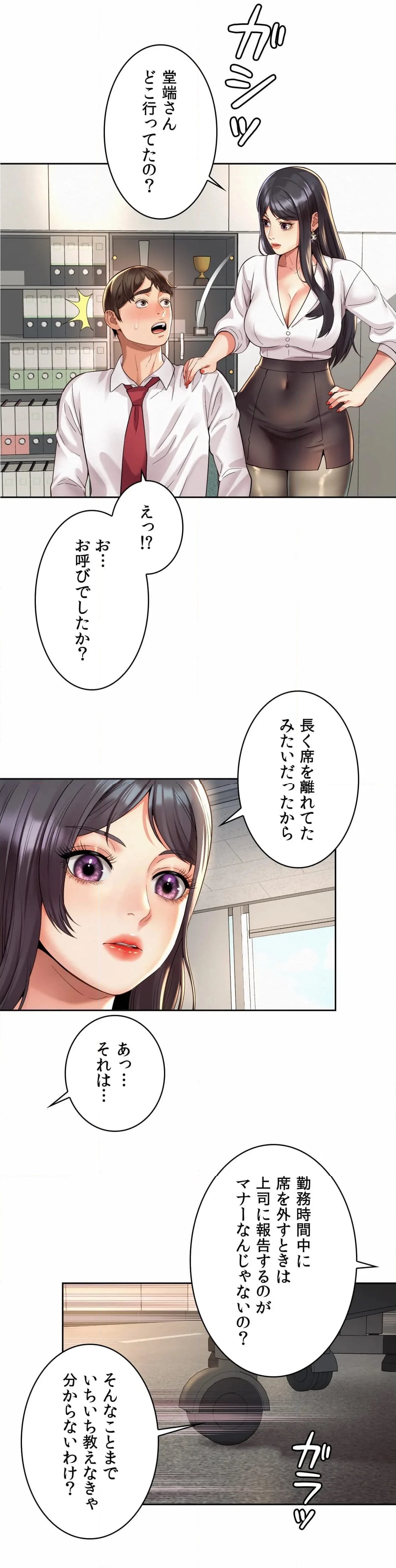 社内恋愛〜カリスマ上司は元いじめっ子!?〜 第33話 - Page 19