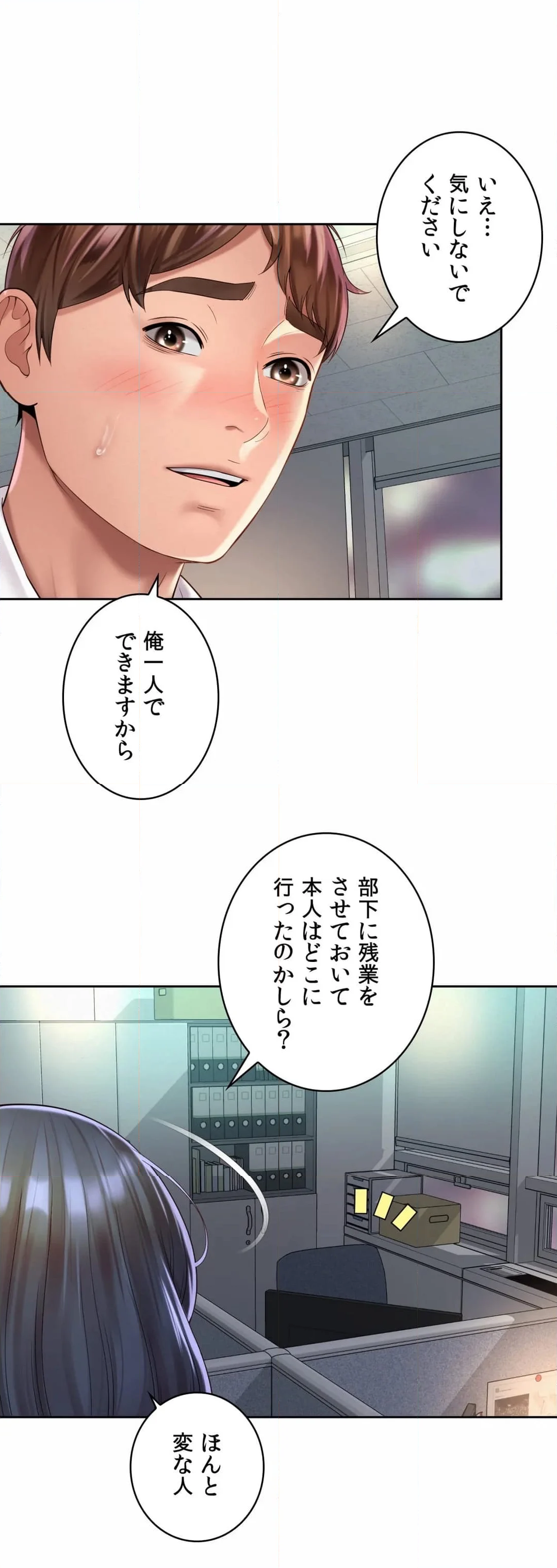 社内恋愛〜カリスマ上司は元いじめっ子!?〜 第33話 - Page 24