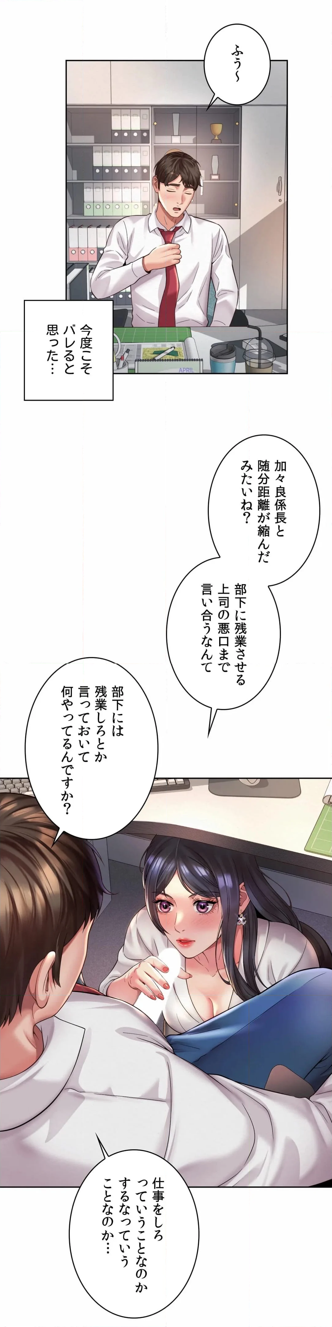 社内恋愛〜カリスマ上司は元いじめっ子!?〜 第33話 - Page 26