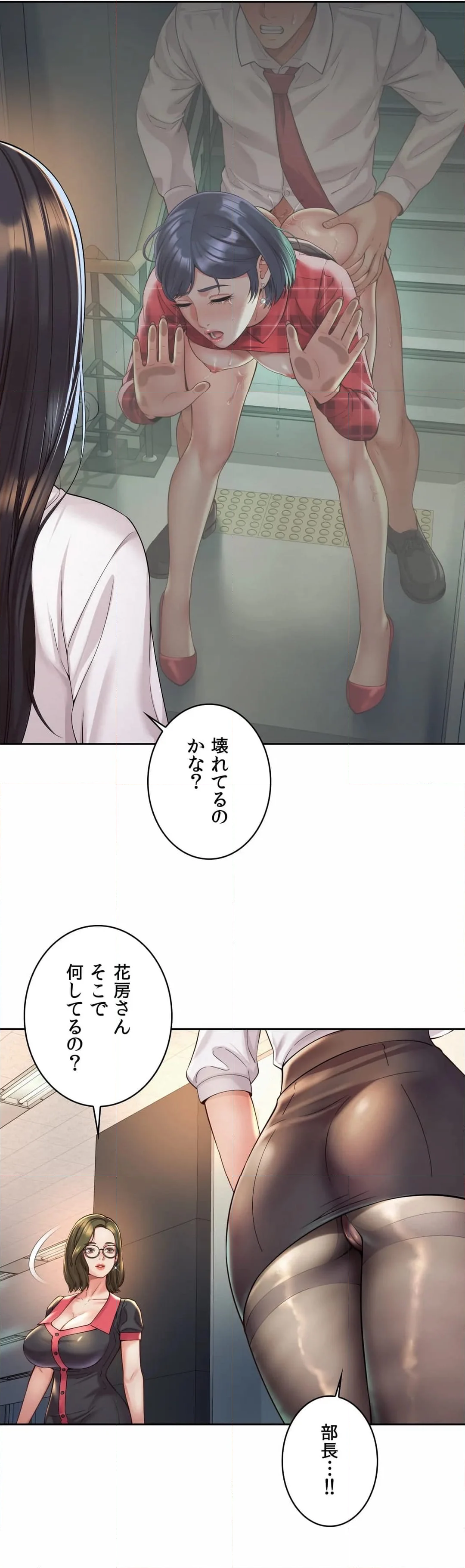 社内恋愛〜カリスマ上司は元いじめっ子!?〜 第33話 - Page 5