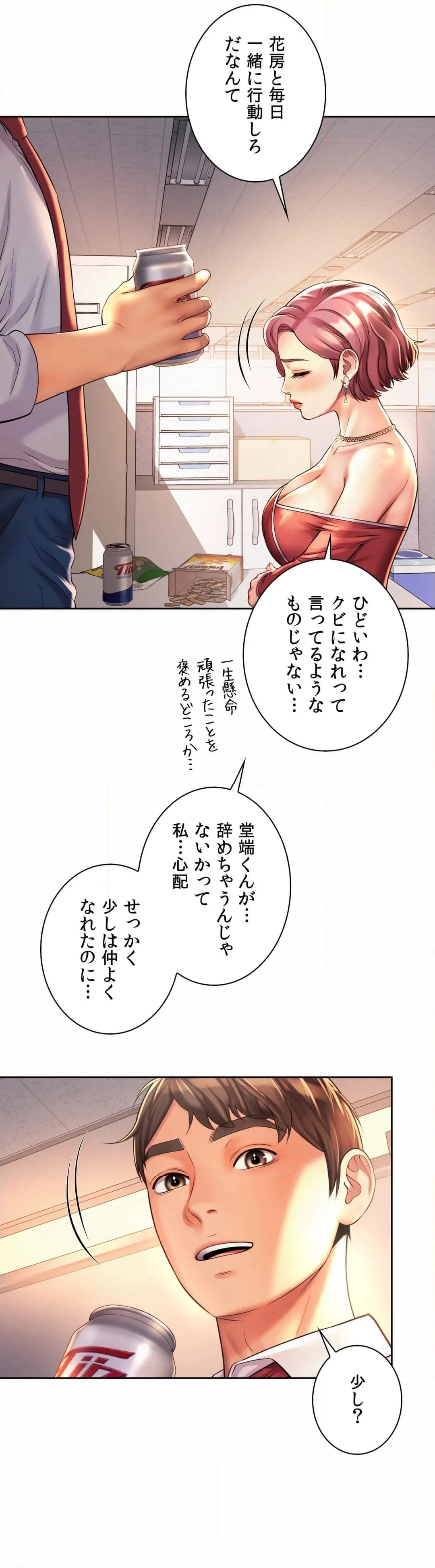 社内恋愛〜カリスマ上司は元いじめっ子!?〜 第11話 - Page 34