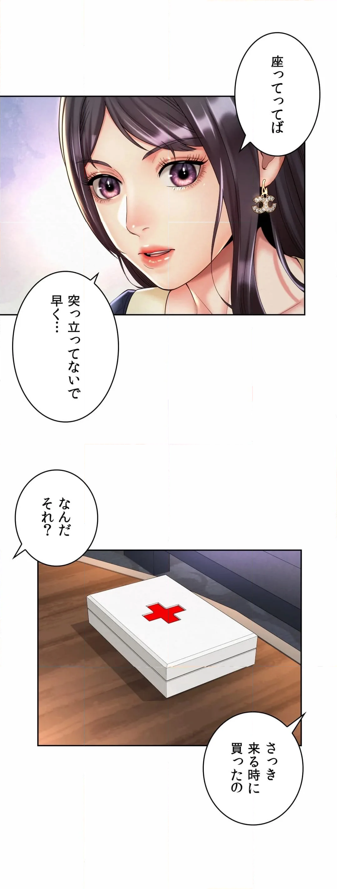 社内恋愛〜カリスマ上司は元いじめっ子!?〜 第23話 - Page 5