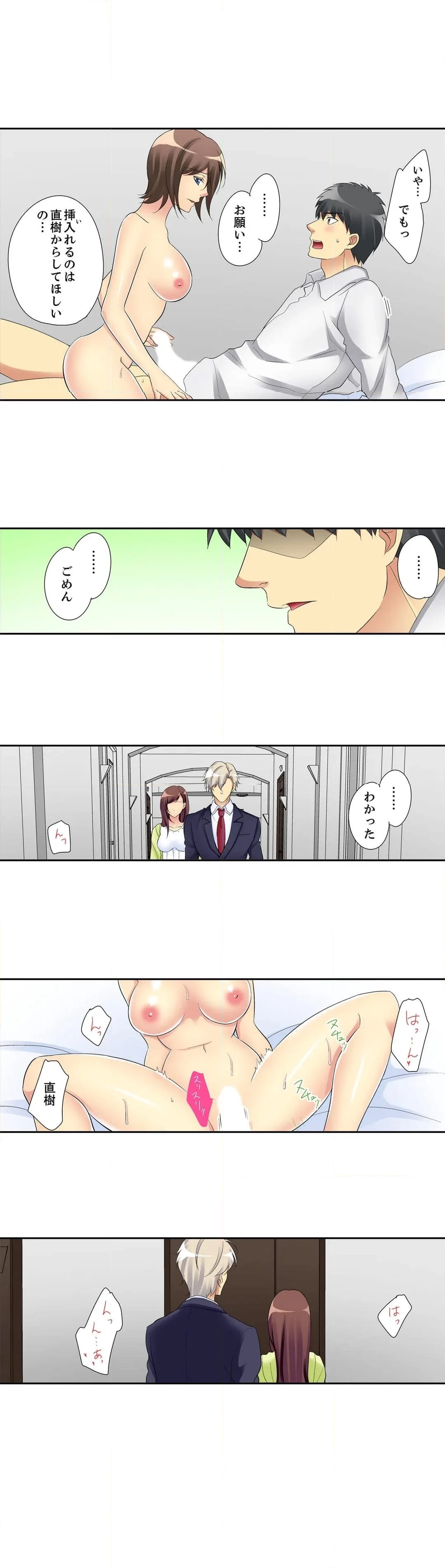 今日からオレが…新入社員のSEX教育係!? - 第11話 - Page 13