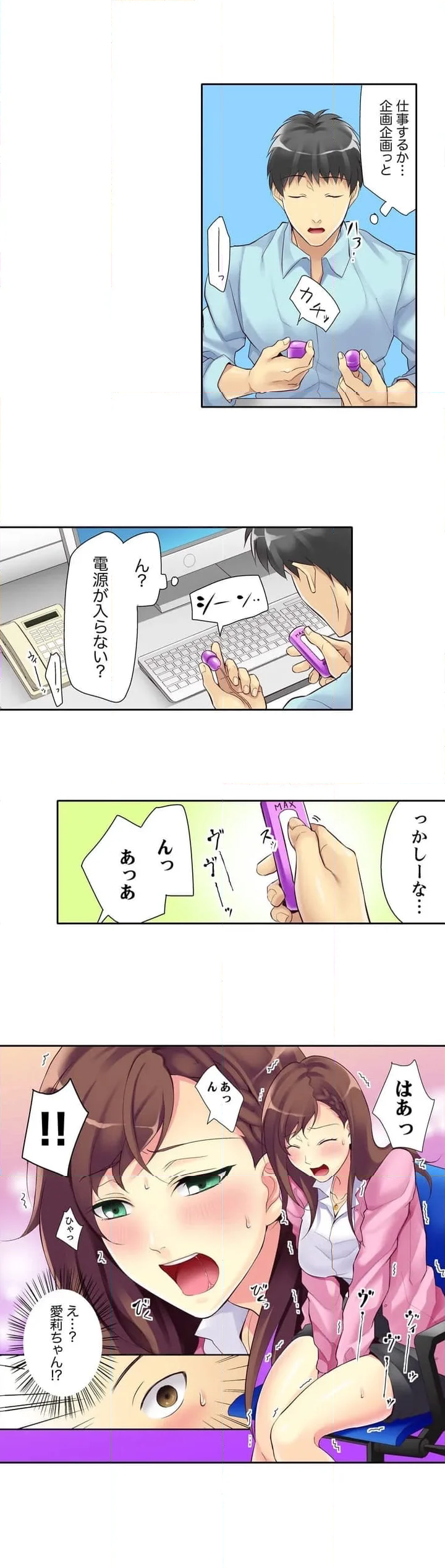 今日からオレが…新入社員のSEX教育係!? 第1話 - Page 9