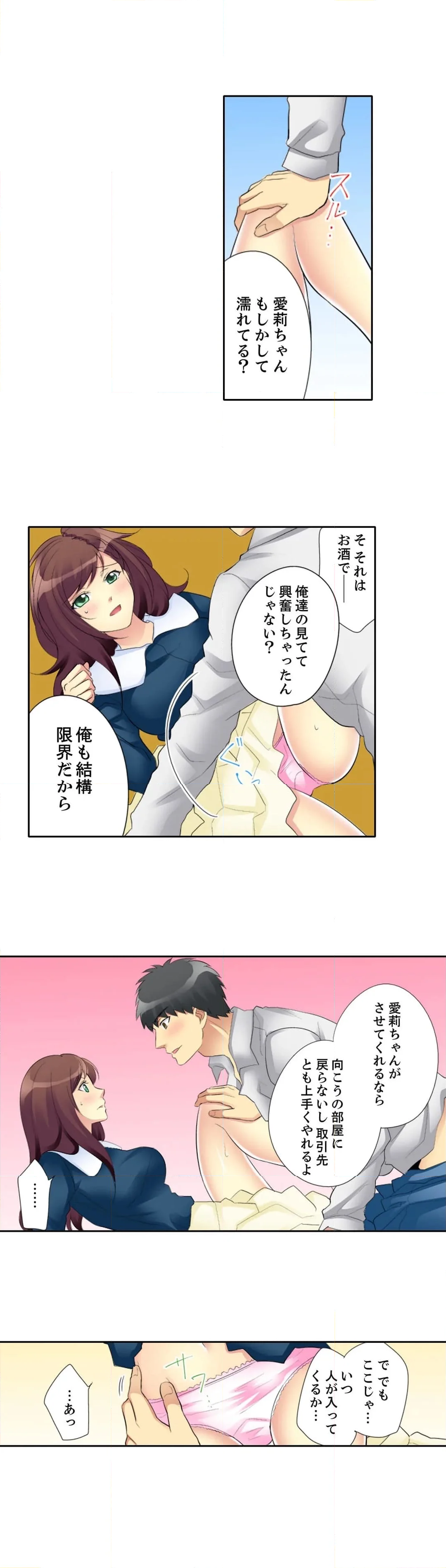 今日からオレが…新入社員のSEX教育係!? 第9話 - Page 11