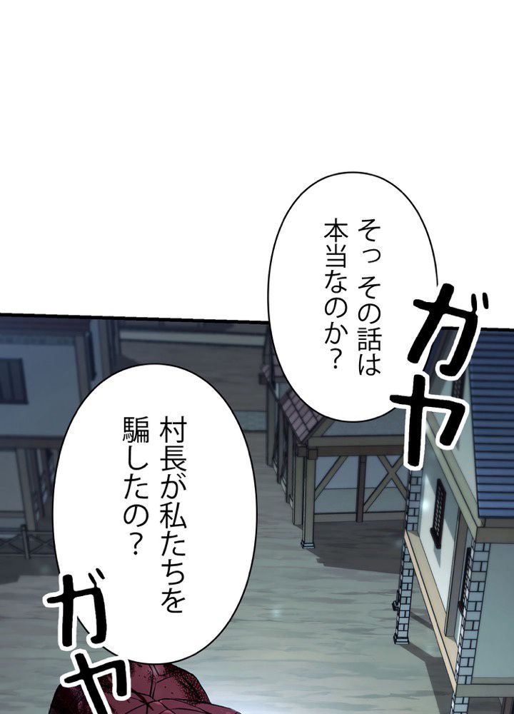 英雄、回帰する 第9話 - Page 45