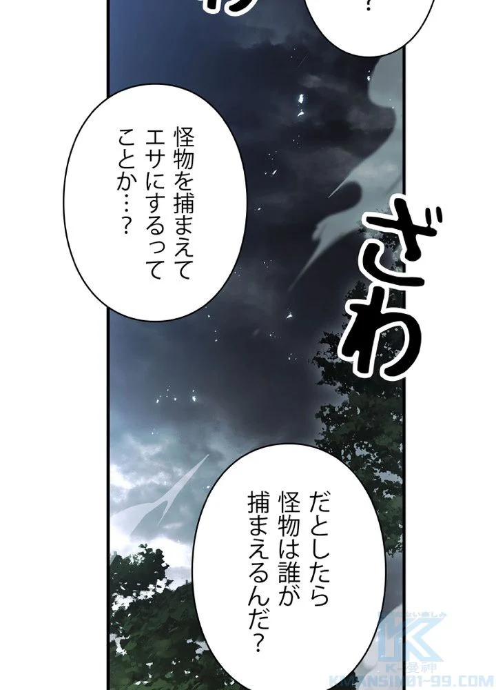 英雄、回帰する 第9話 - Page 68