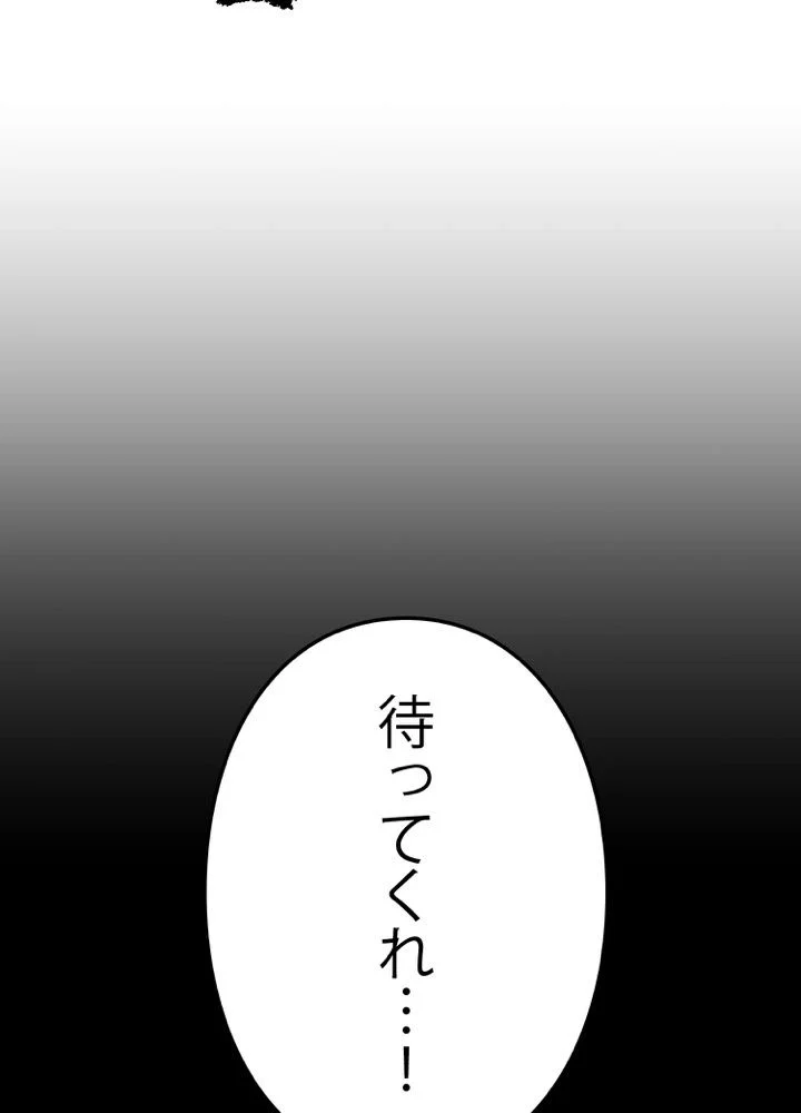 英雄、回帰する 第34話 - Page 136