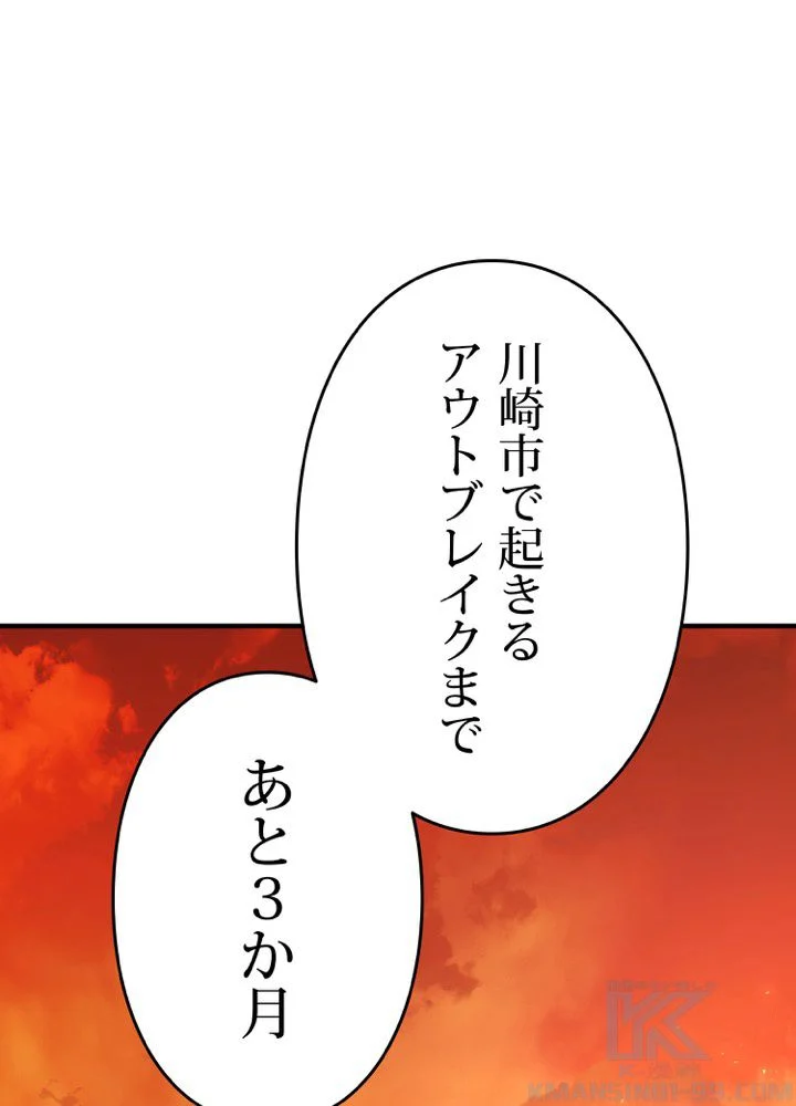 英雄、回帰する 第28話 - Page 68