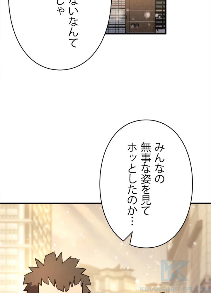 英雄、回帰する 第47話 - Page 80